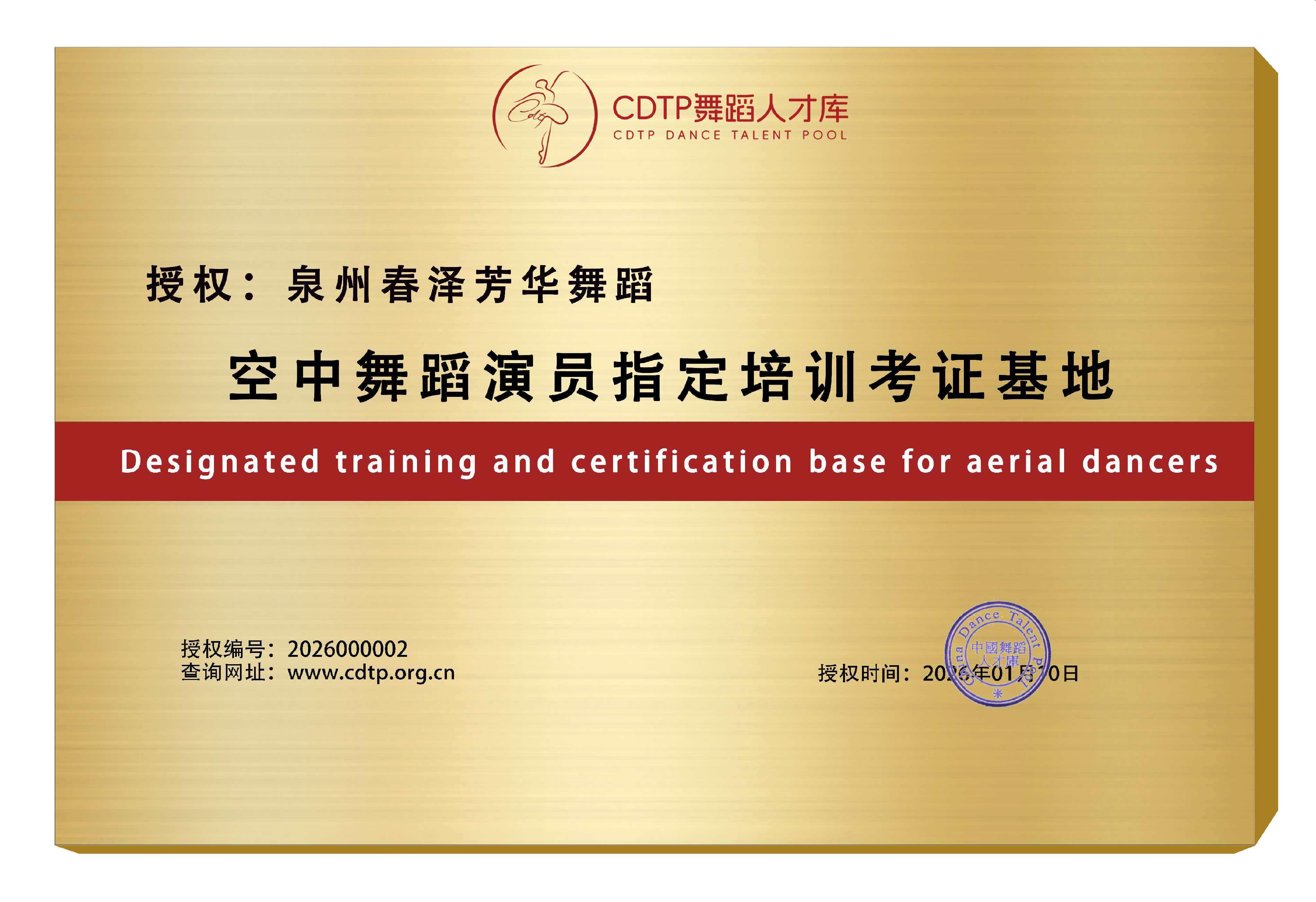 泉州春泽芳华舞蹈