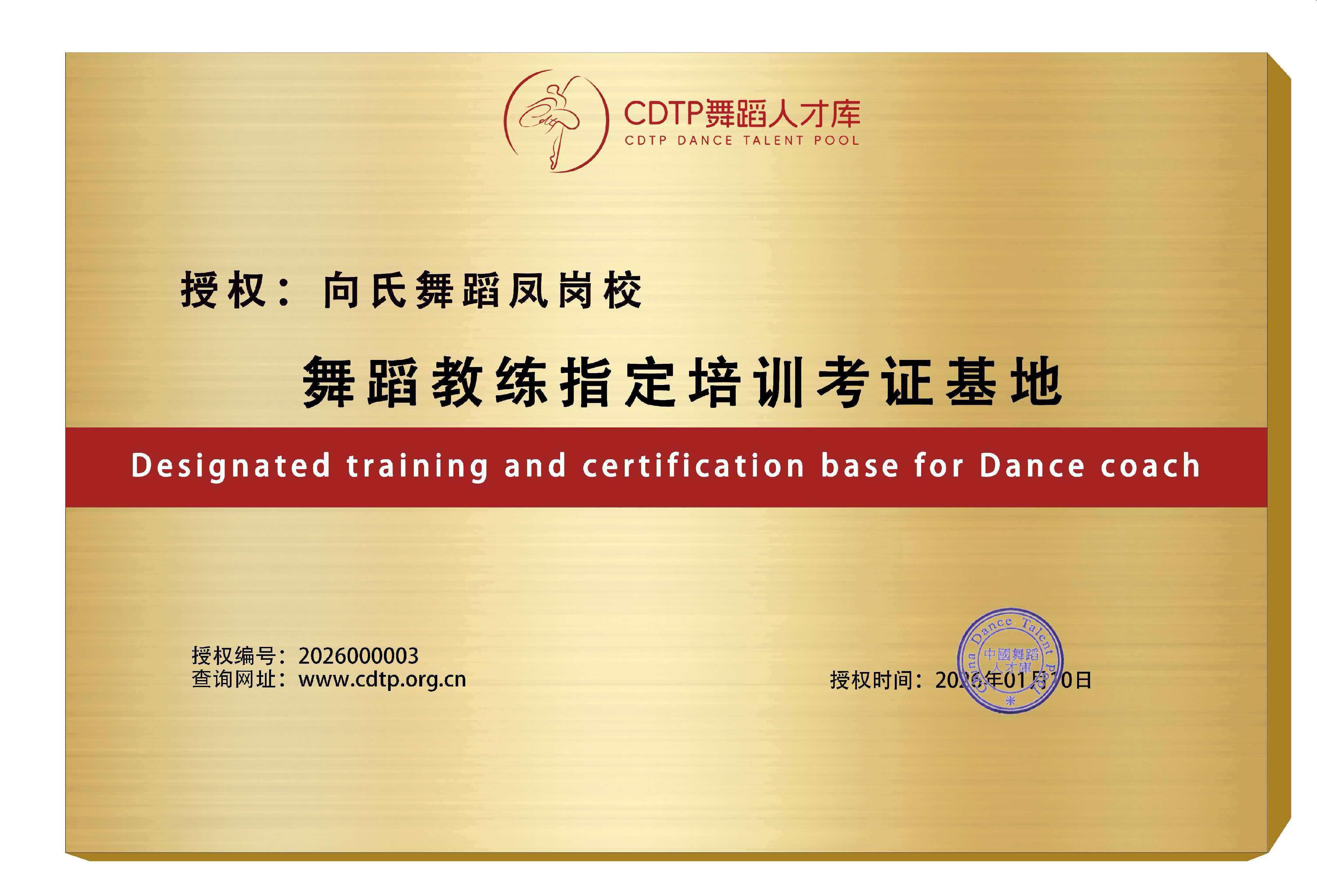 向氏舞蹈风岗校